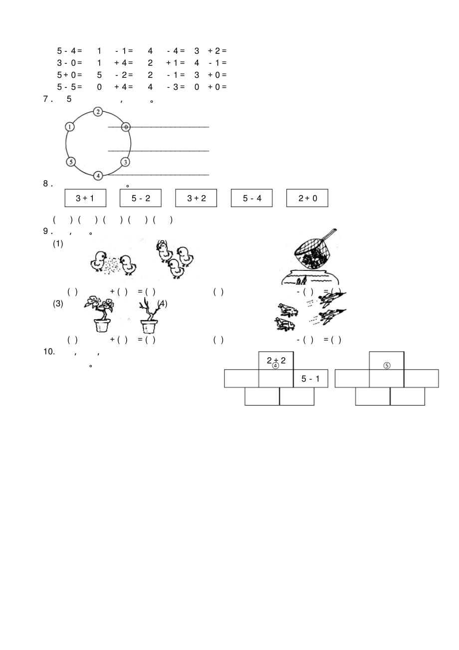 (人教版)2019年一年级上数学：第三单元检测试卷(有答案)_第2页