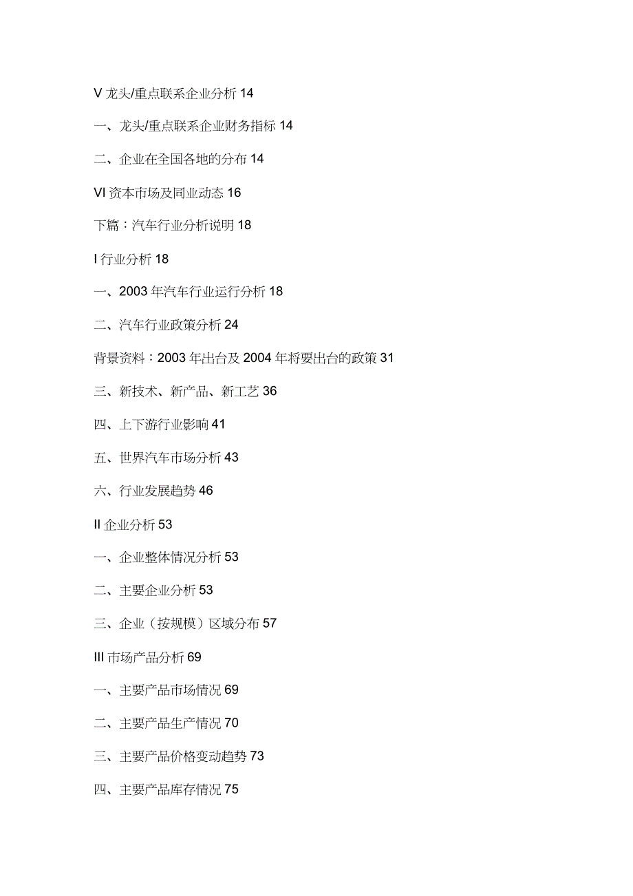 {行业分析报告}汽车行业分析报告1_第3页