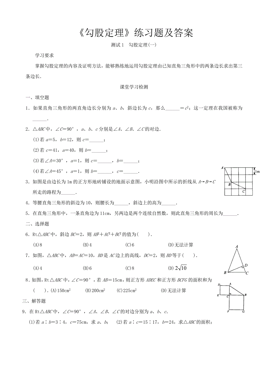 {实用}《勾股定理》练习题及答案_第1页