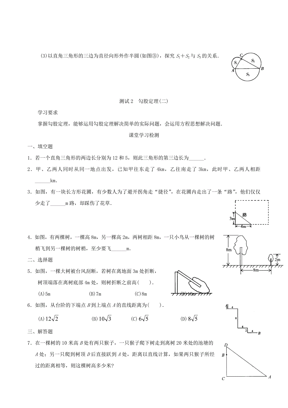 {实用}《勾股定理》练习题及答案_第3页