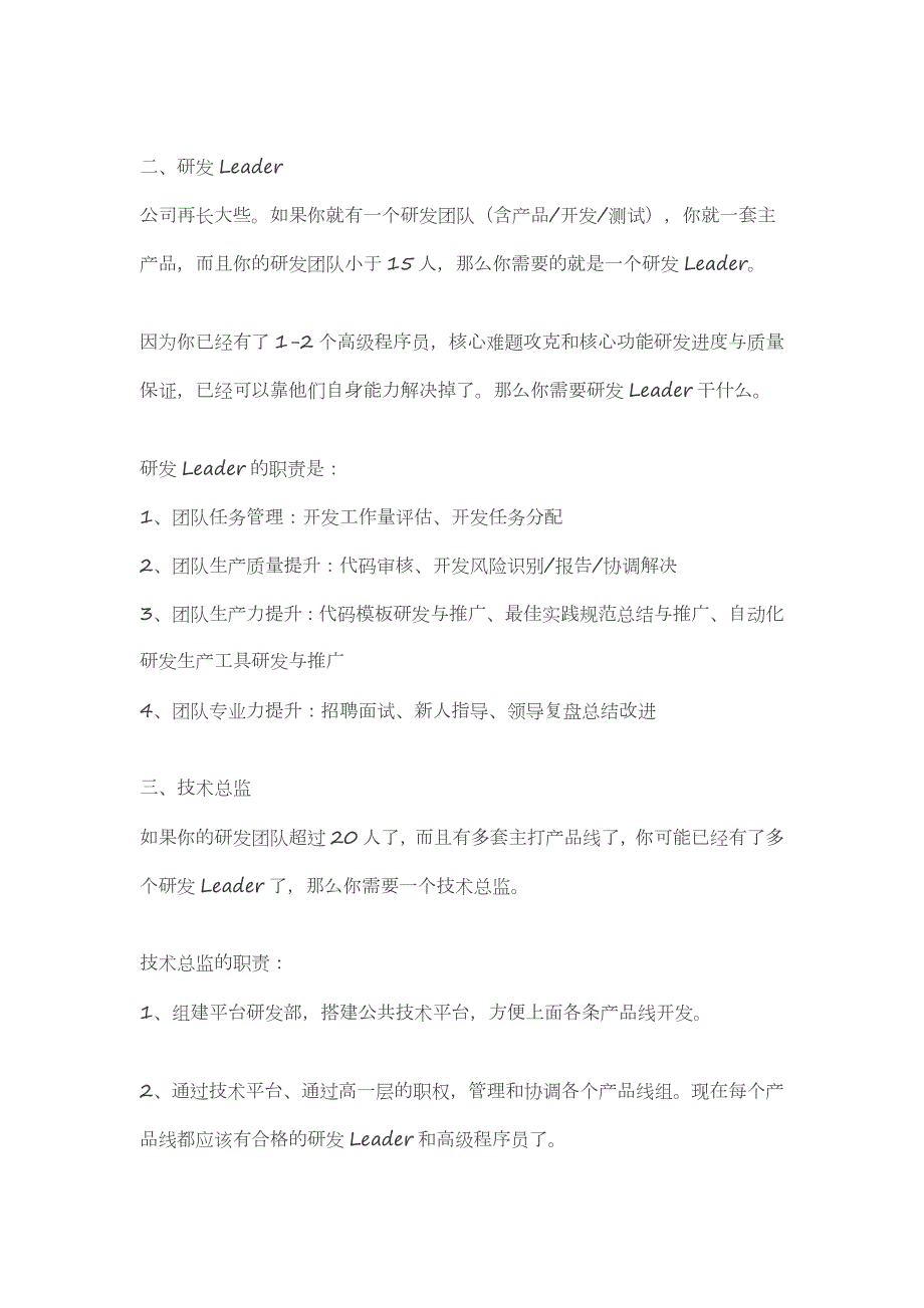 722编号架构师、技术总监、CTO职位区别_第2页