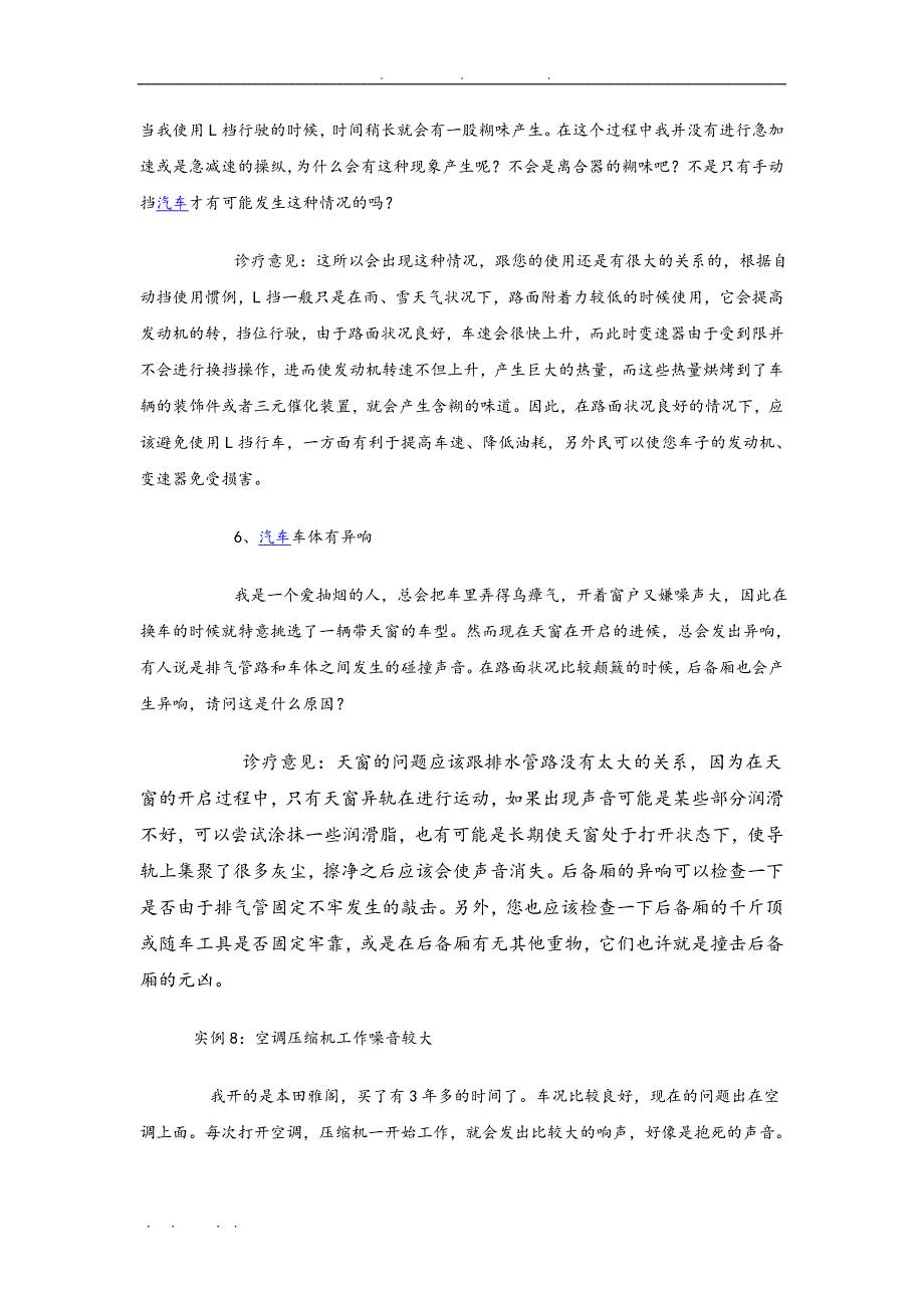 汽车维修六个常见故障经典案例分析报告_第3页