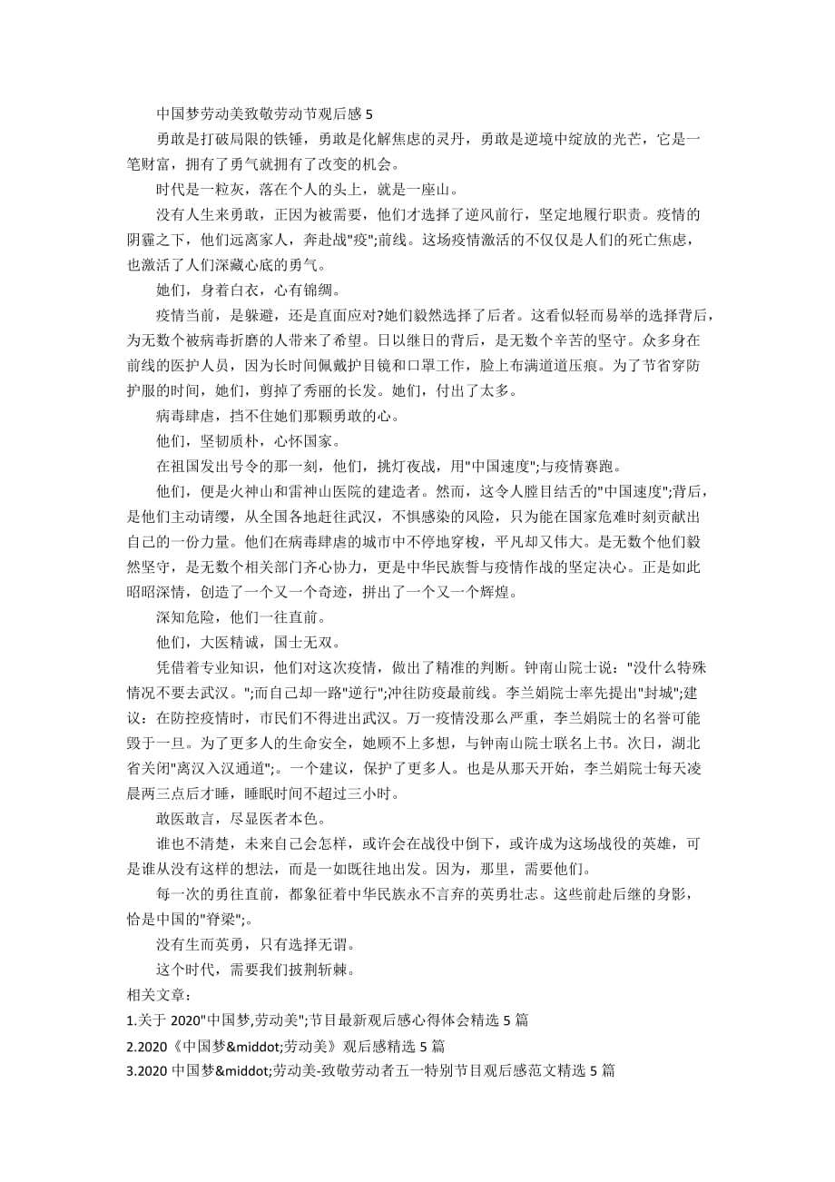 最新中国梦劳动美致敬劳动节观后感心得5篇精选_第4页