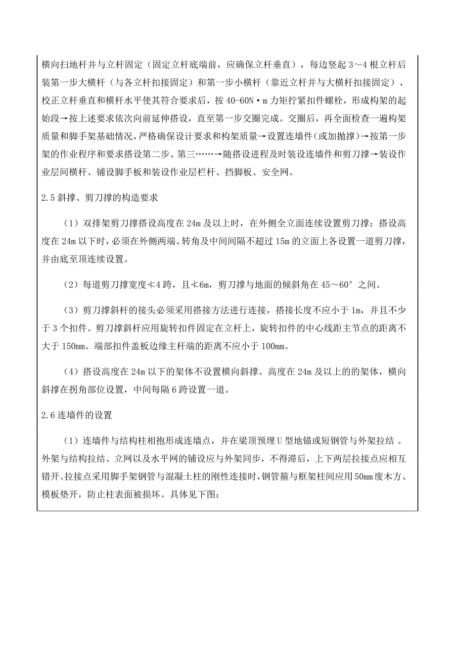 852编号脚手架搭设及拆除技术交底_第4页