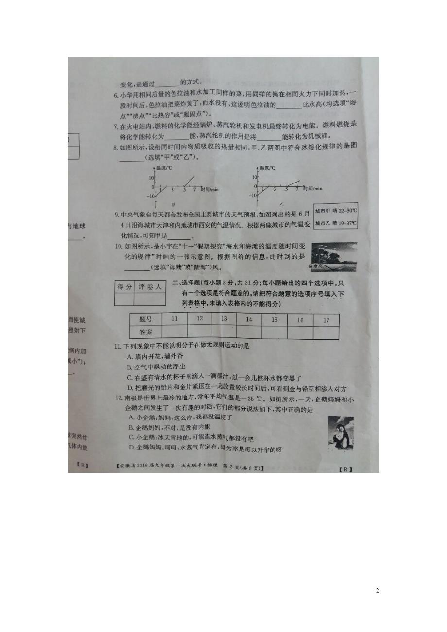 安徽省太和县2016届九年级物理上学期第一次大联考试题（扫描版） 新人教版.doc_第2页