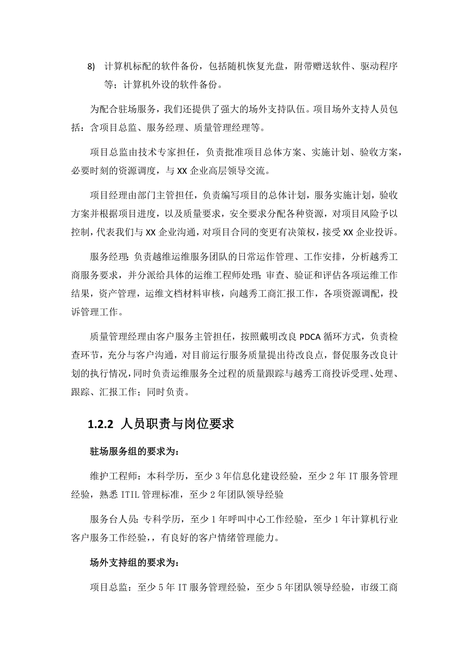 系统运维服务计划方案_第3页