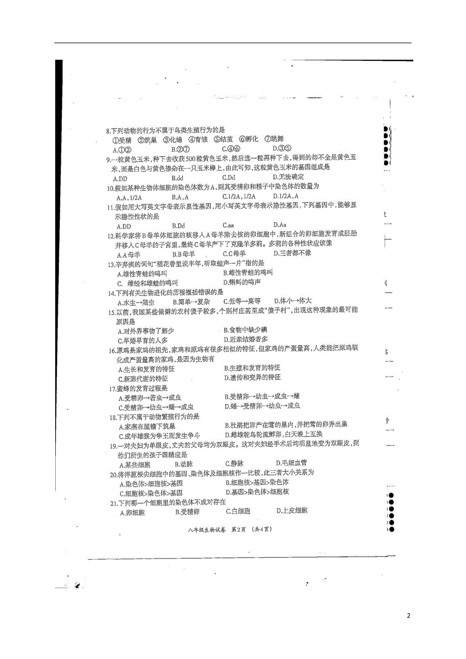 广西柳州市柳江区2017_2018学年八年级生物下学期期中试题扫描版新人教版20180522198.doc_第2页