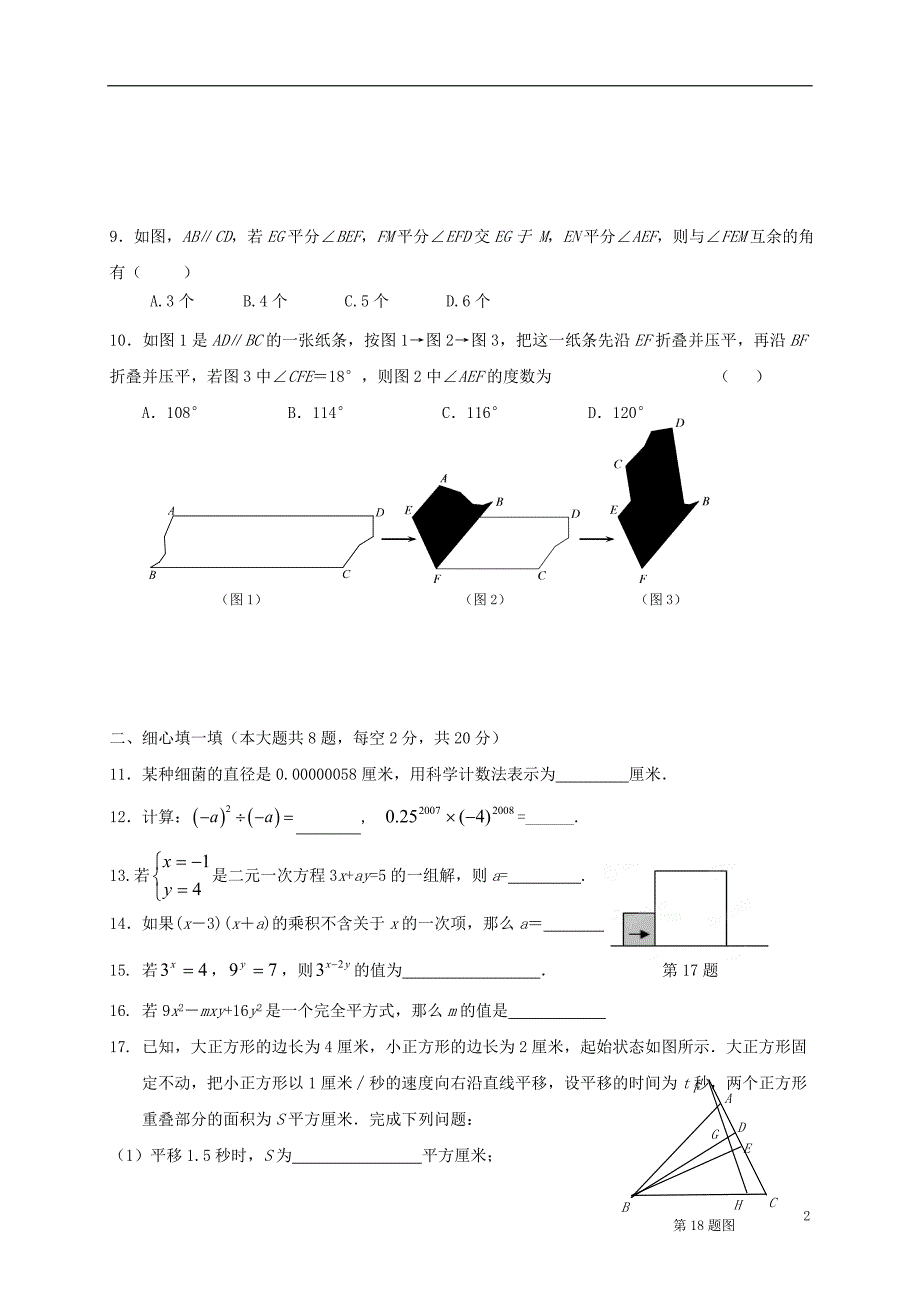 江苏省无锡市青阳片2016_2017学年七年级数学下学期期中试题20171030229.doc_第2页