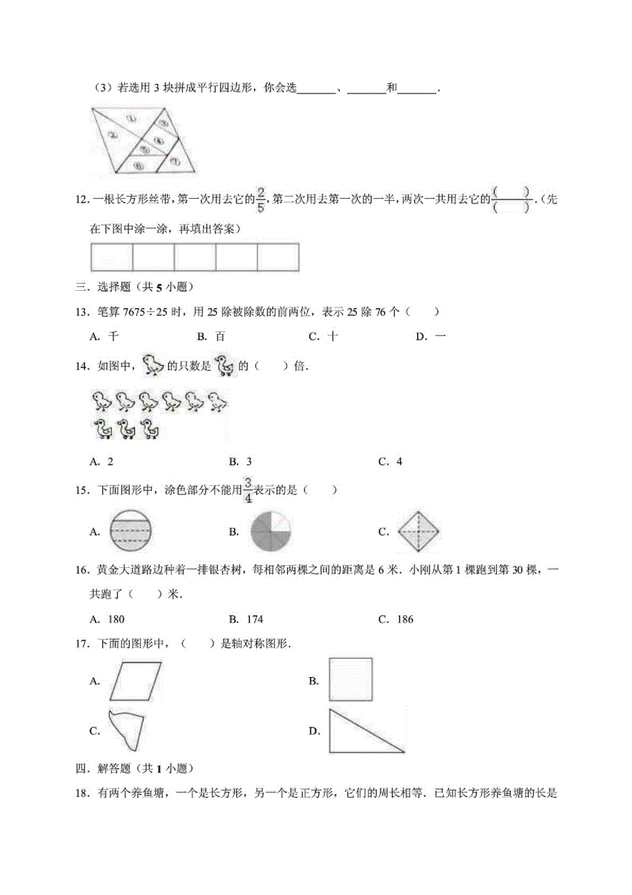 (苏教版)小学三年级上册期末考试数学冲刺试题4(有答案)_第2页