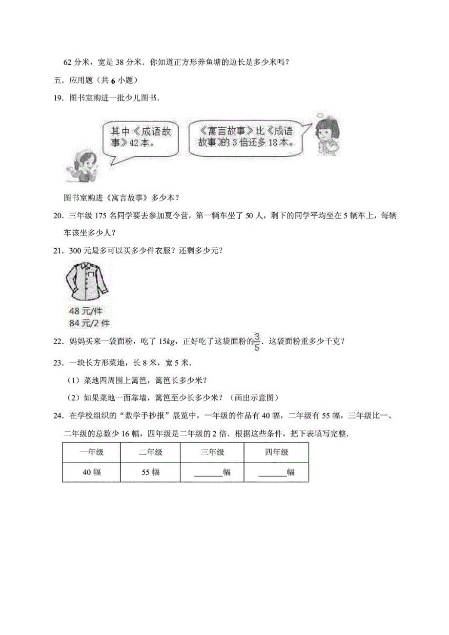 (苏教版)小学三年级上册期末考试数学冲刺试题4(有答案)_第3页