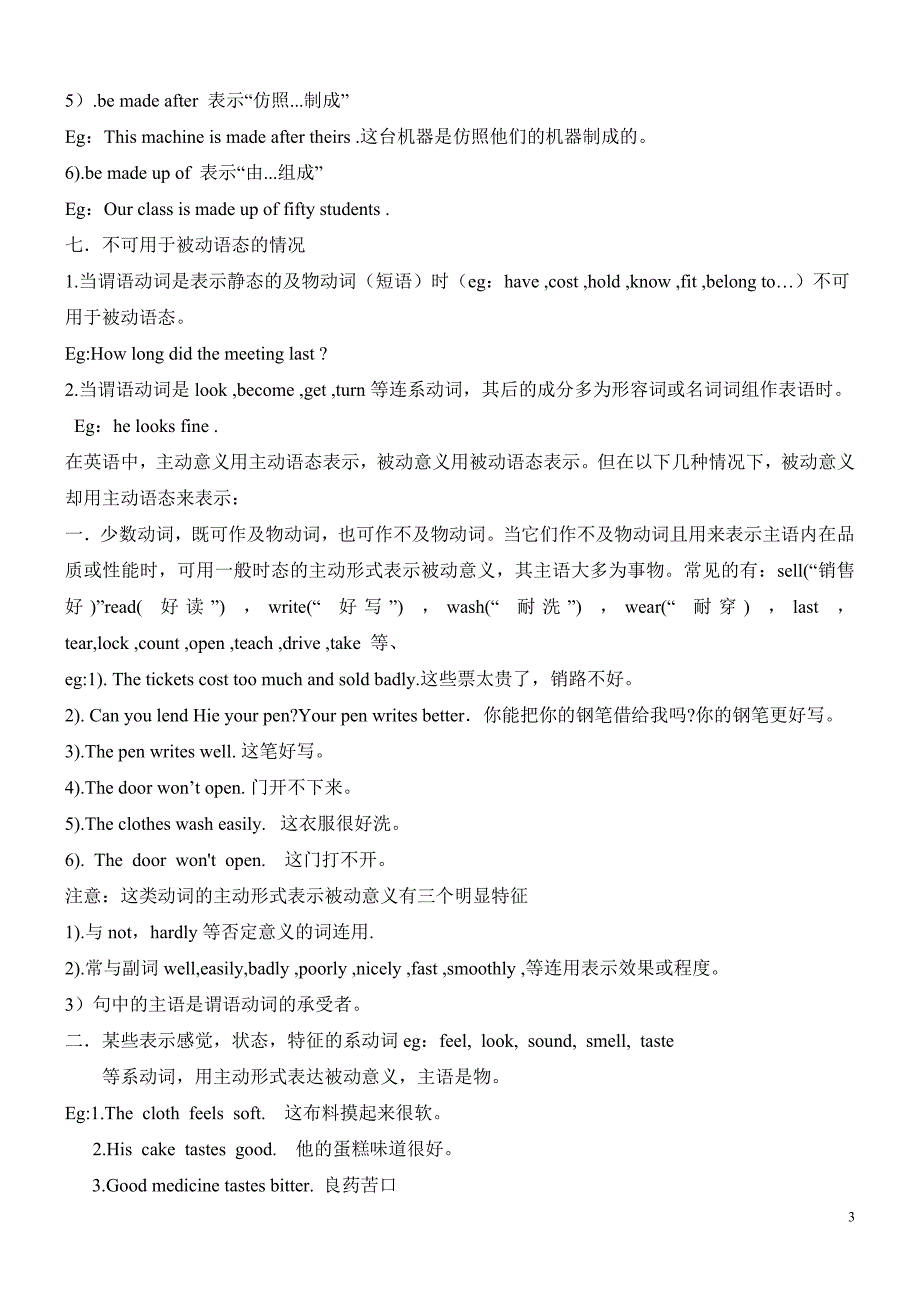 被动语态专项练习附答案_第3页