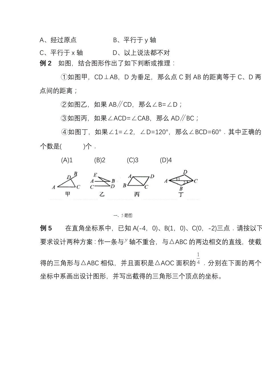 七年级下册数学经典练习题精品_第3页