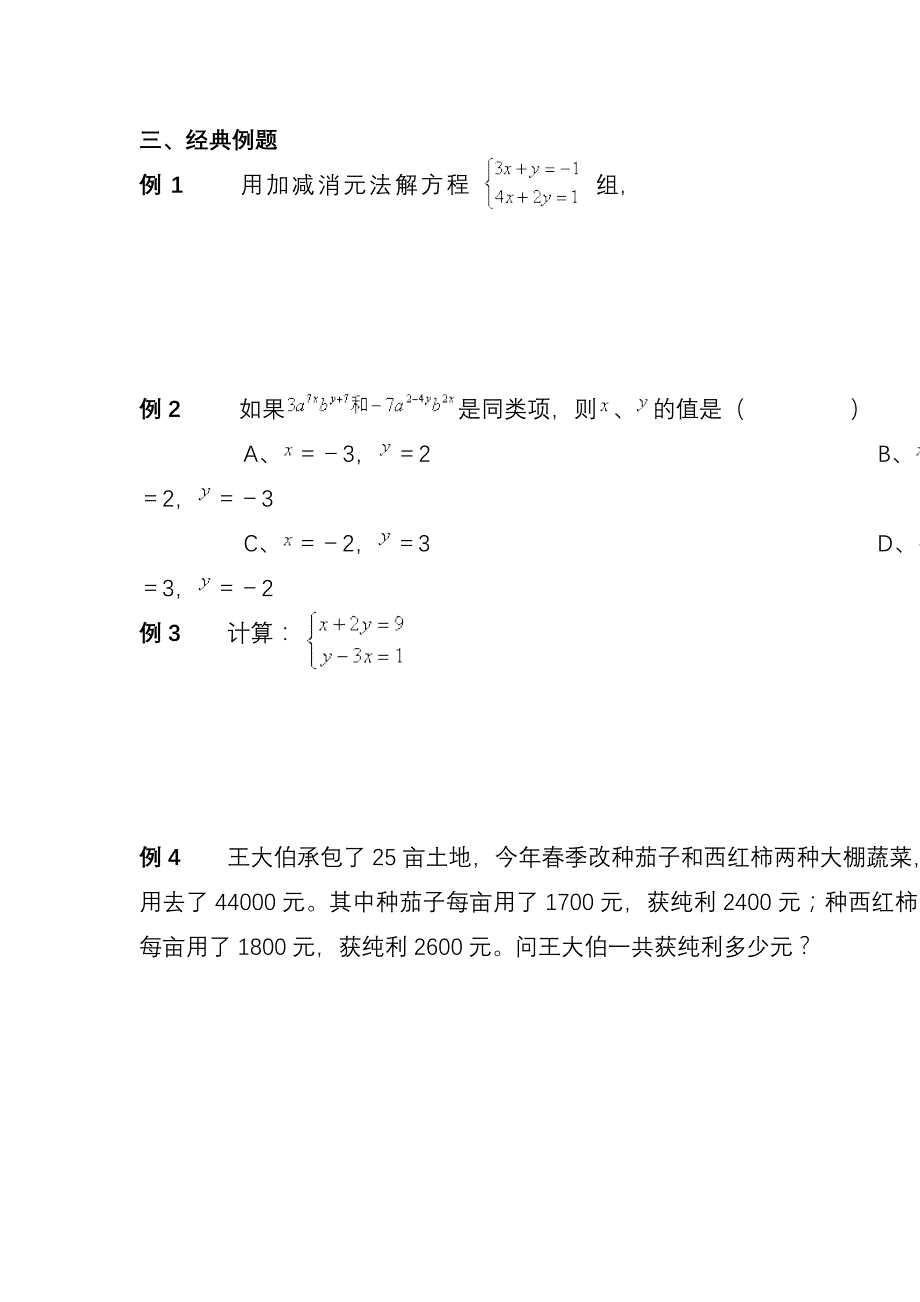 七年级下册数学经典练习题精品_第4页