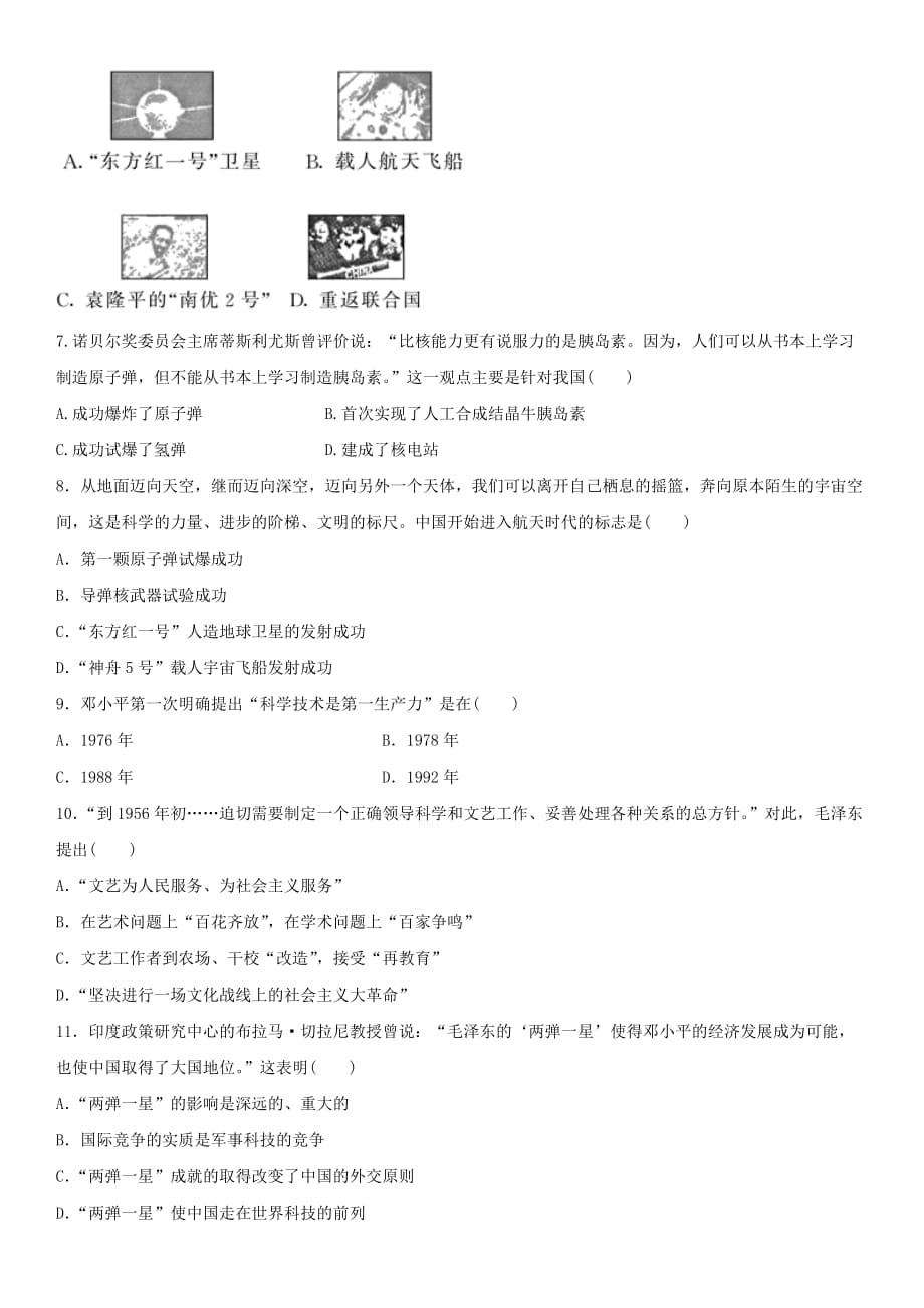 高二历史必修三现代中国的科技教育与文学艺术单元测试卷（含答案）_第2页
