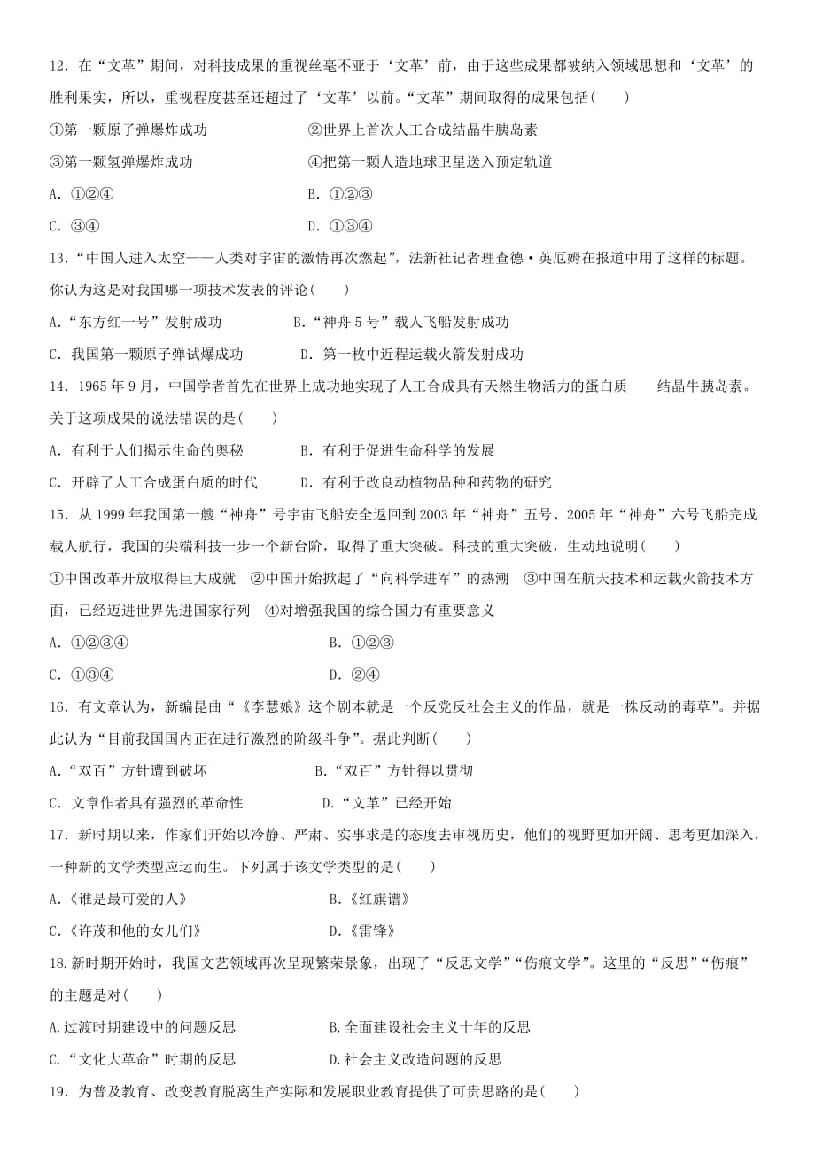 高二历史必修三现代中国的科技教育与文学艺术单元测试卷（含答案）_第3页