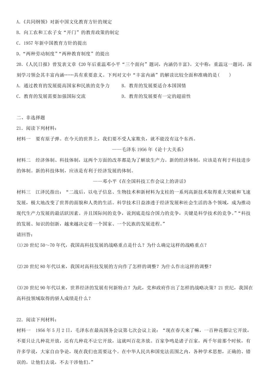 高二历史必修三现代中国的科技教育与文学艺术单元测试卷（含答案）_第4页
