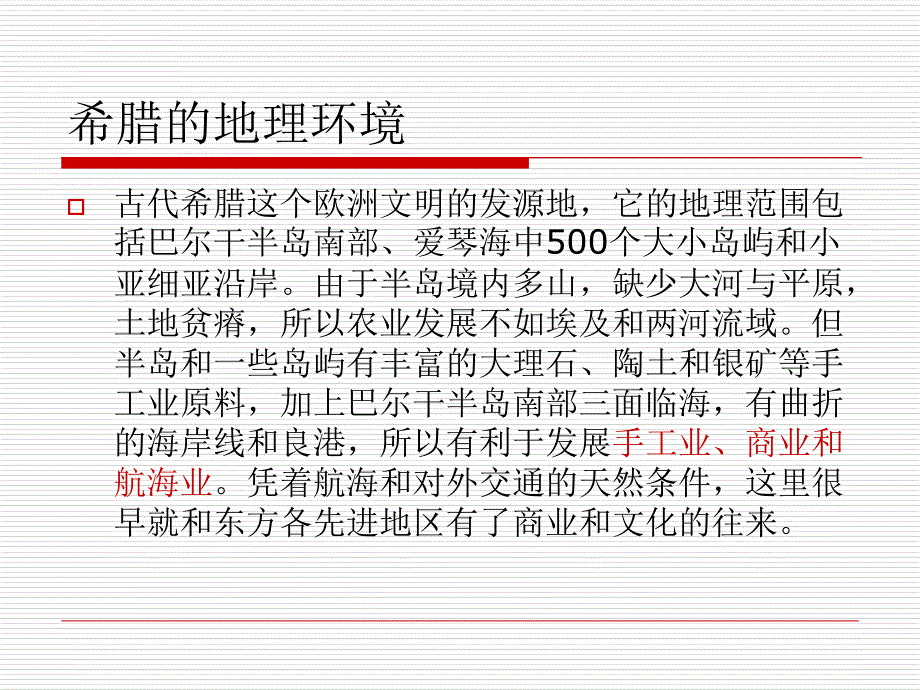 古希腊与古罗马美术课件_第2页