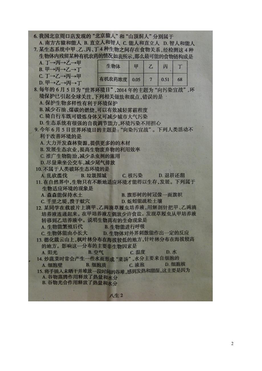 广东省罗定市2015-2016学年八年级生物下学期期中试题（扫描版） 新人教版.doc_第2页