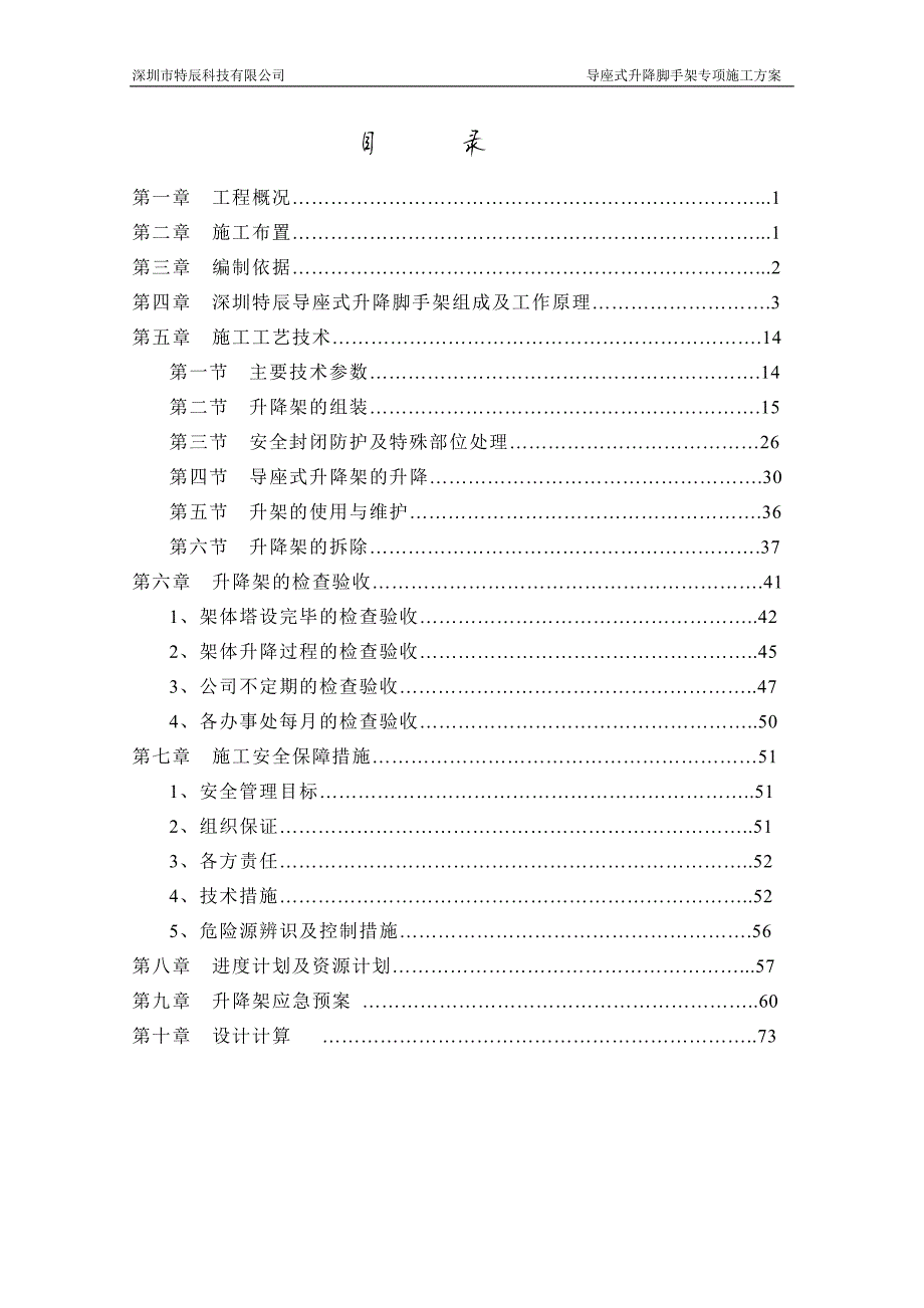 1182编号爬架(整体提升架)施工方案_第4页