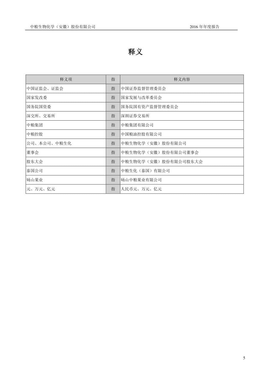 中粮生化：2016年年度报告_第5页