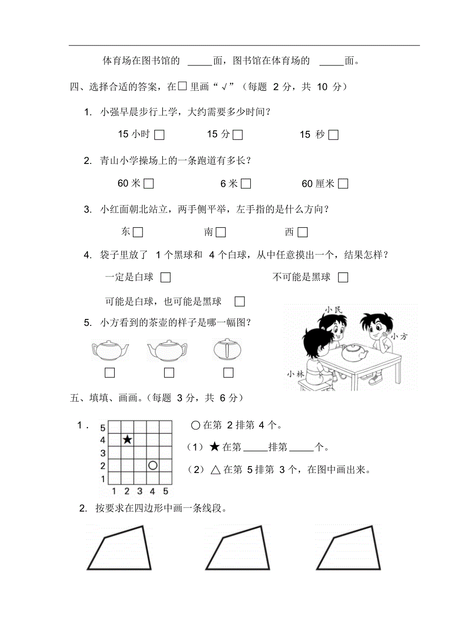 2019年小学数学二年级上册期末教学质量检测_第3页