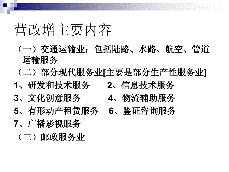 {合同法律法规}营业税法律制度培训_第3页