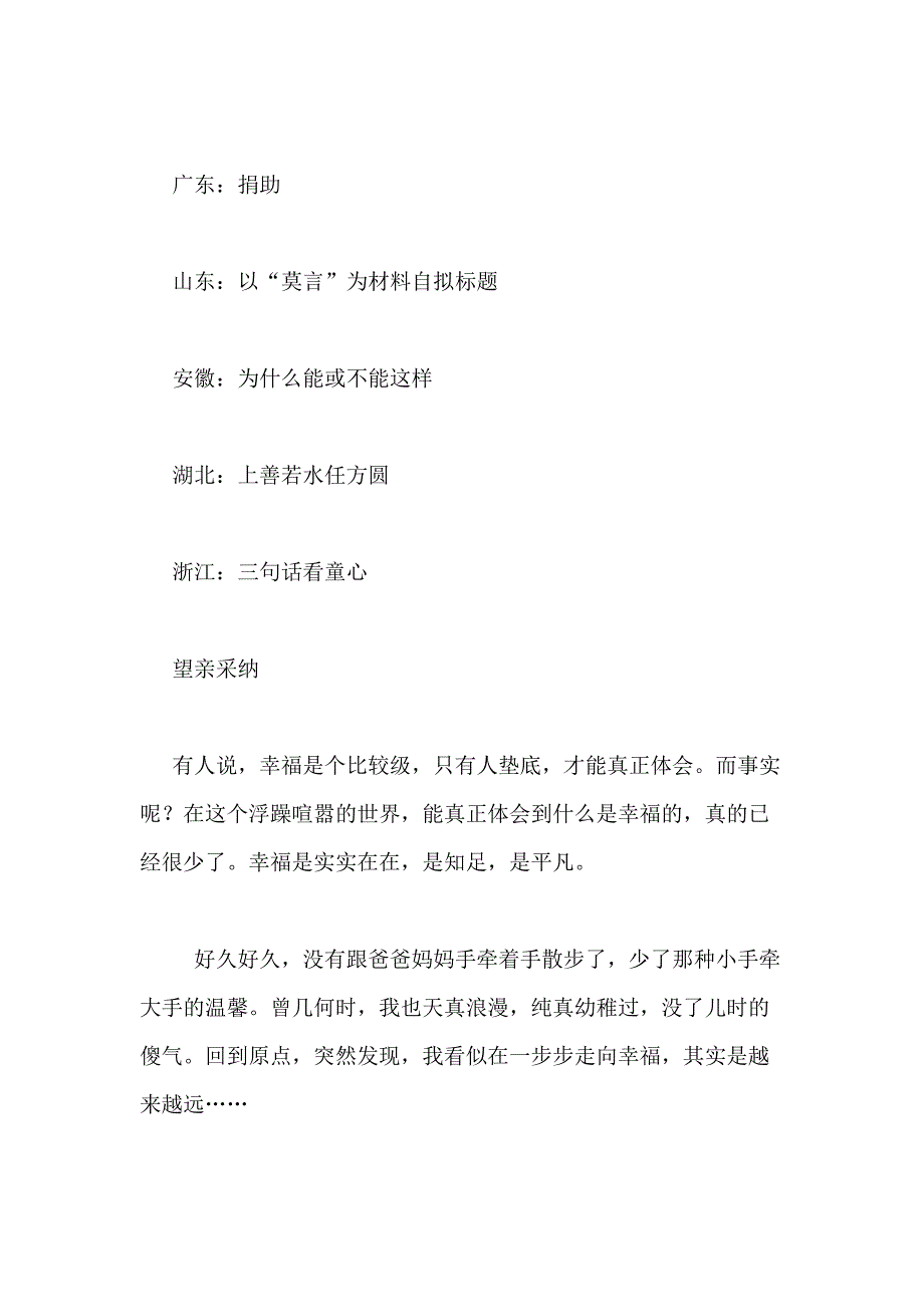 2020高考范文真正的勇士2020高考作文题目要完整的_第2页