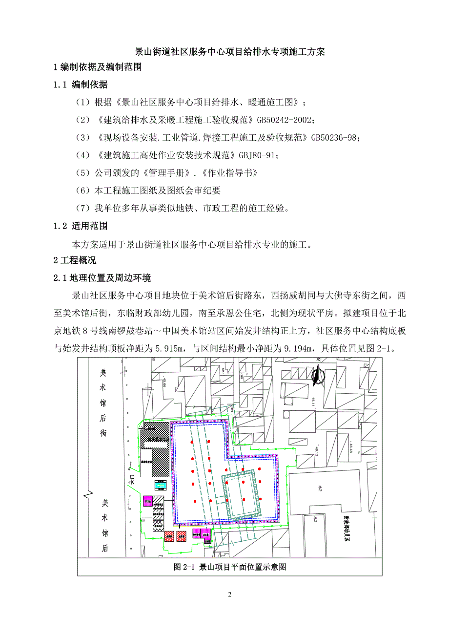 给排水专项施工方案_第2页