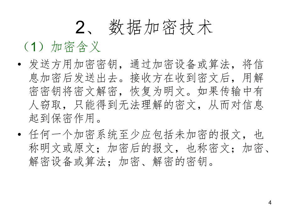 电子支付原理PPT课件_第4页