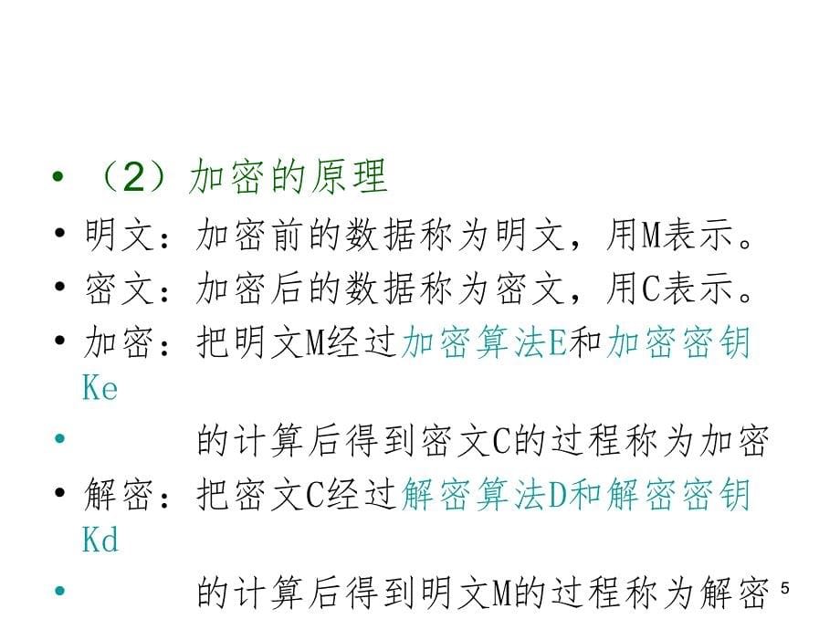 电子支付原理PPT课件_第5页