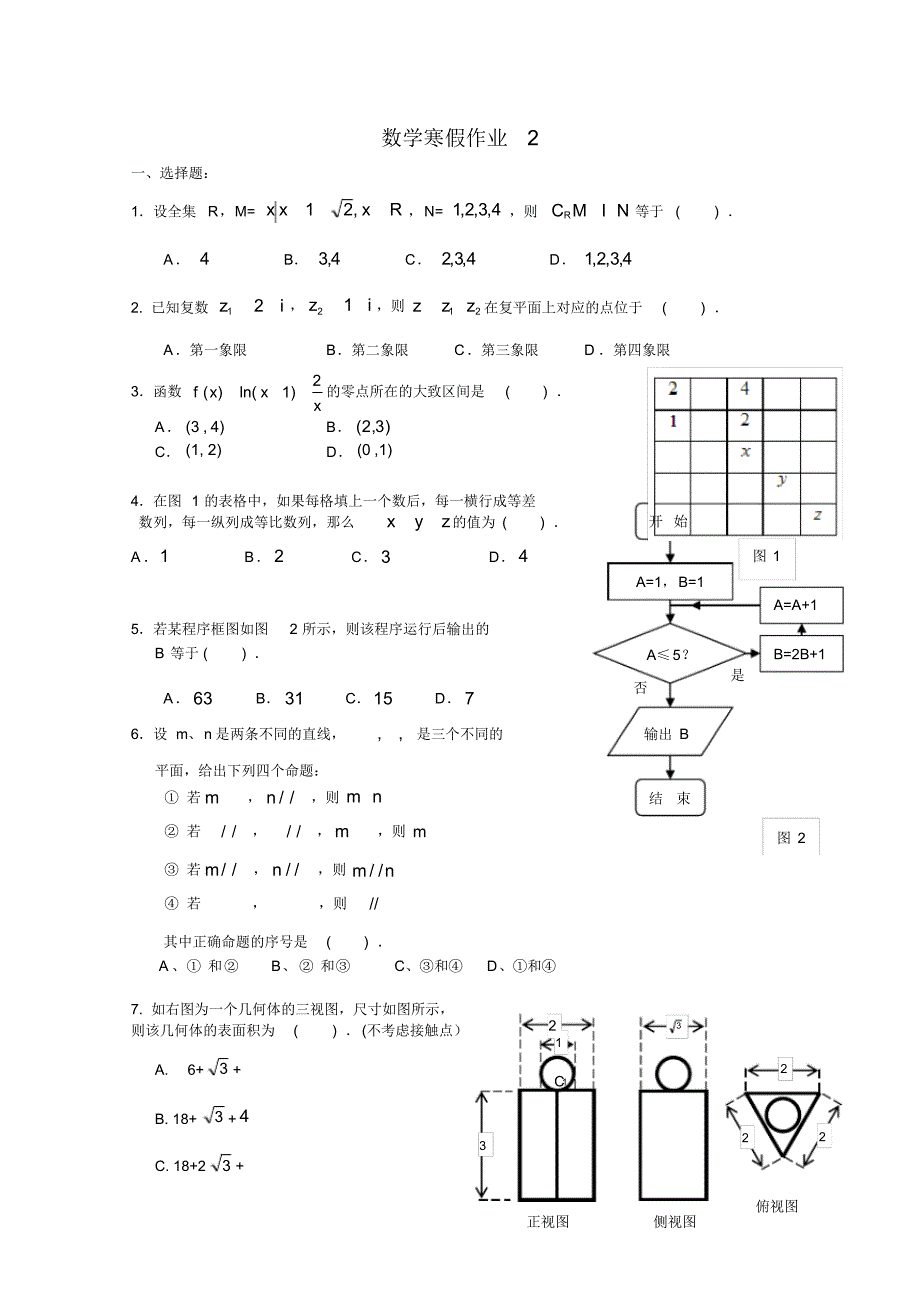 2012-2013学年高三数学寒假作业2含答案_第1页