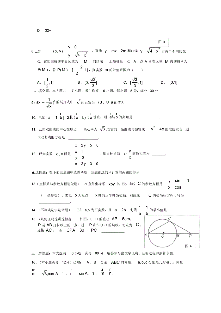 2012-2013学年高三数学寒假作业2含答案_第2页