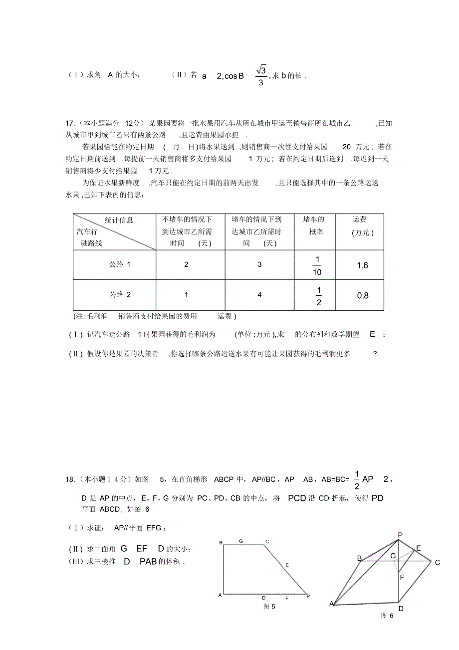 2012-2013学年高三数学寒假作业2含答案_第3页