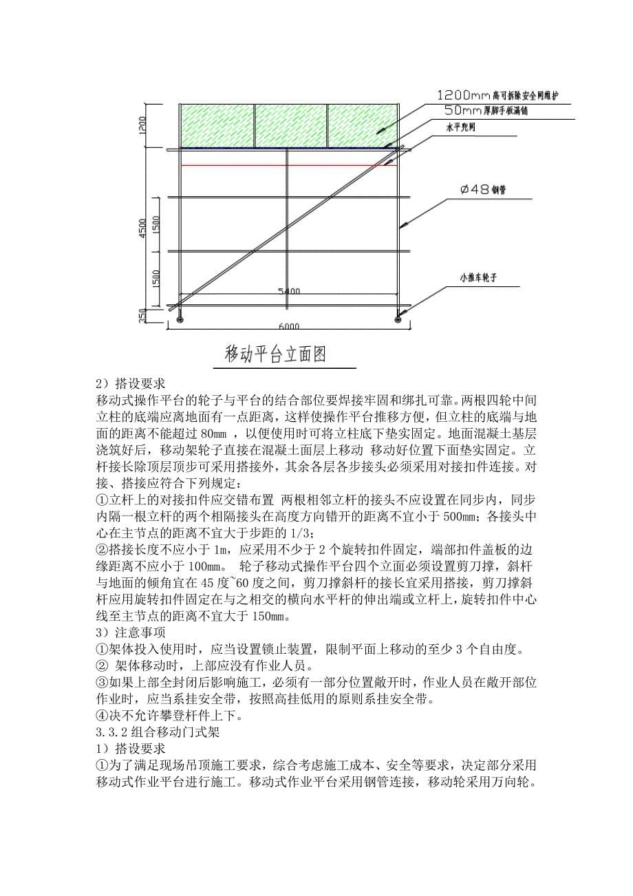 689编号活动脚手架施工方案_第5页