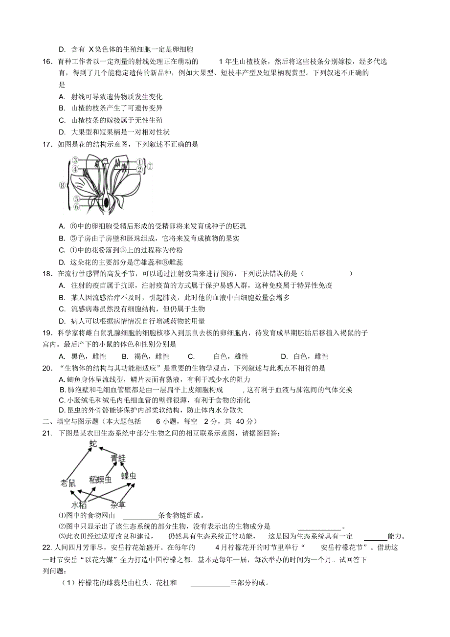 2018年四川省资阳市生物学业考试(含答案解析)_第3页