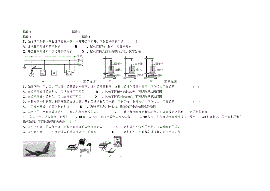 2017年中考物理综合能力检测题1!_第2页
