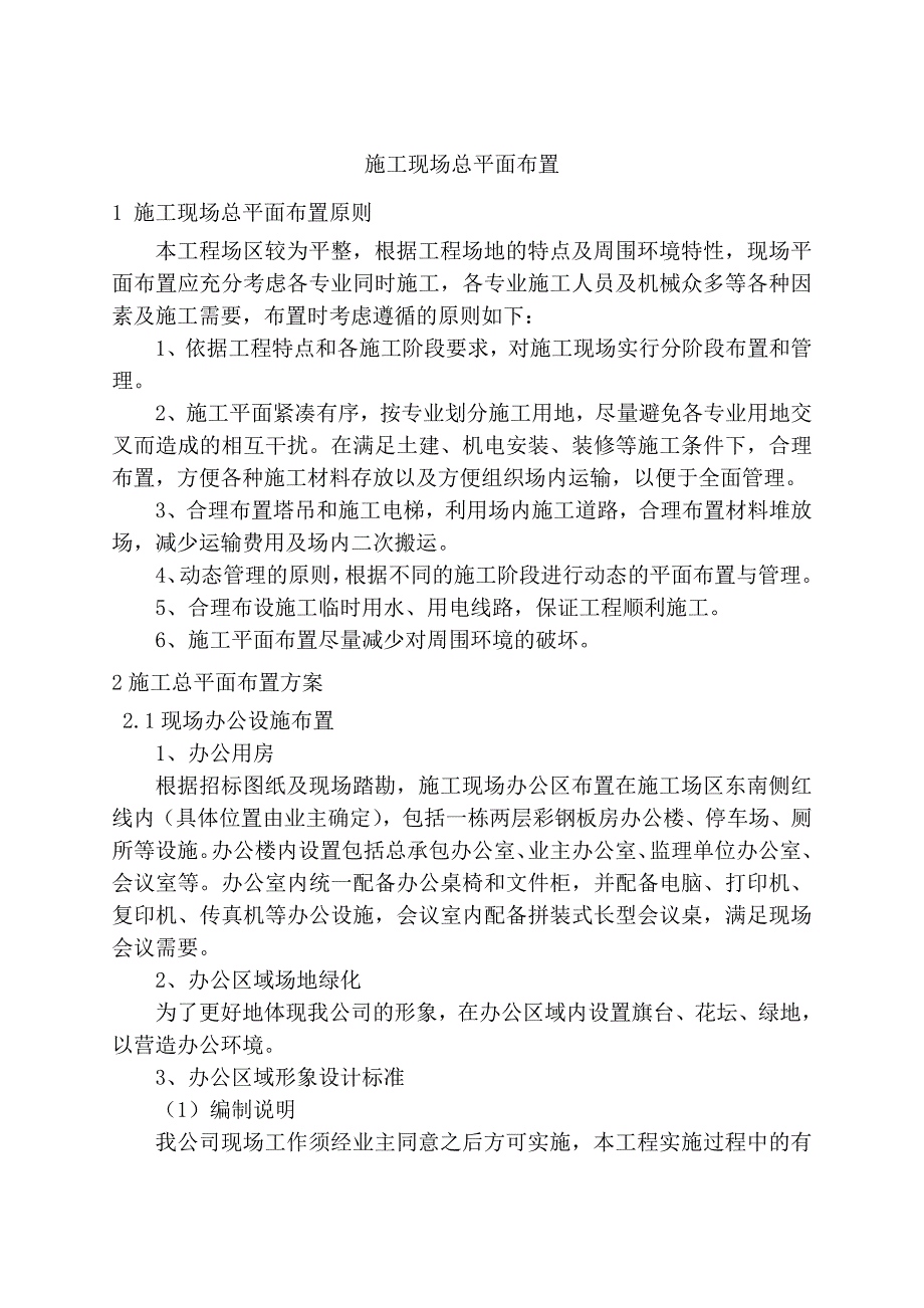 9-、施工现场总平面图布置(最新编写修订)_第1页