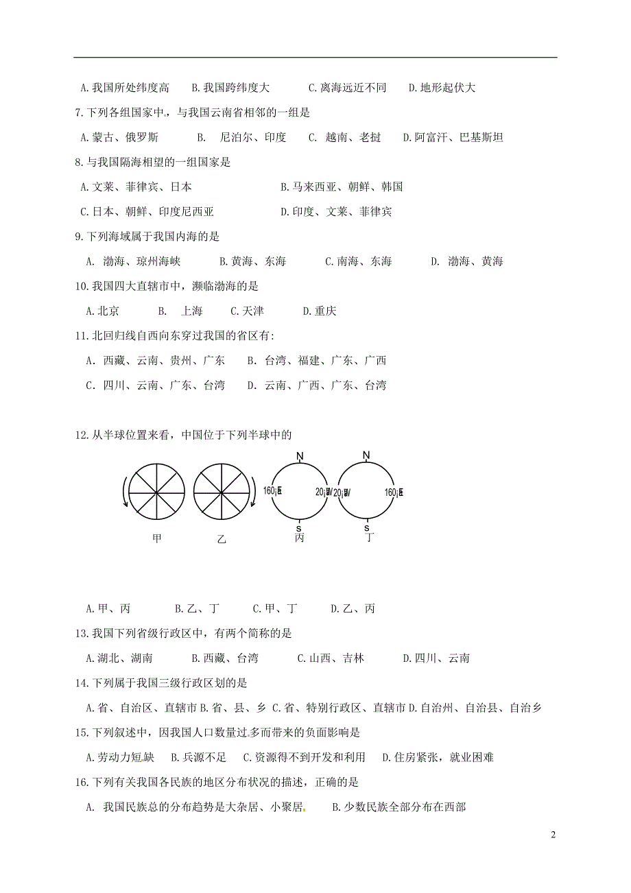 江苏省徐州市云龙区2017_2018学年八年级地理上学期第一次月考试题无答案新人教版201712192147.doc_第2页