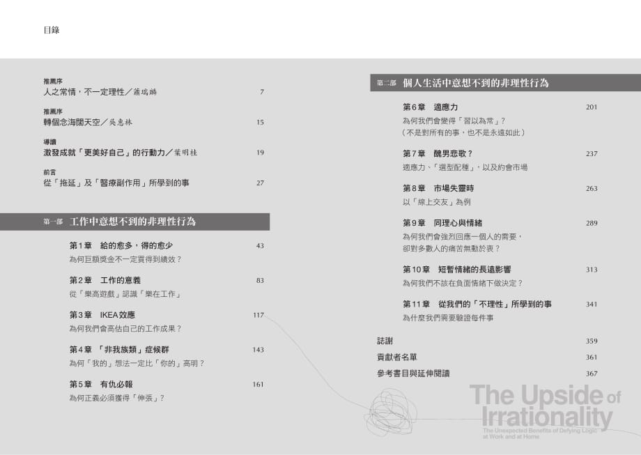 不理性的力量：掌握工作丶生活与爱情的行为经济学_第2页