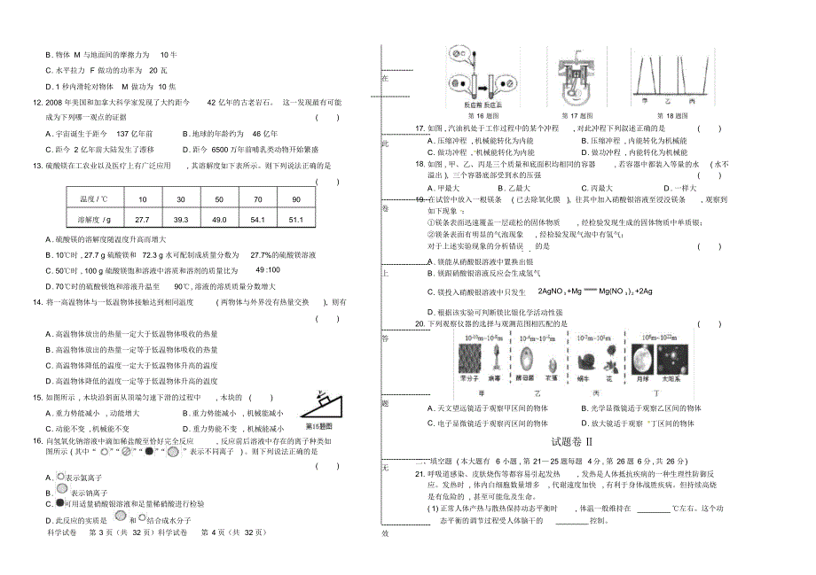 2017年浙江省杭州市中考科学试卷(含详细答案)_第2页