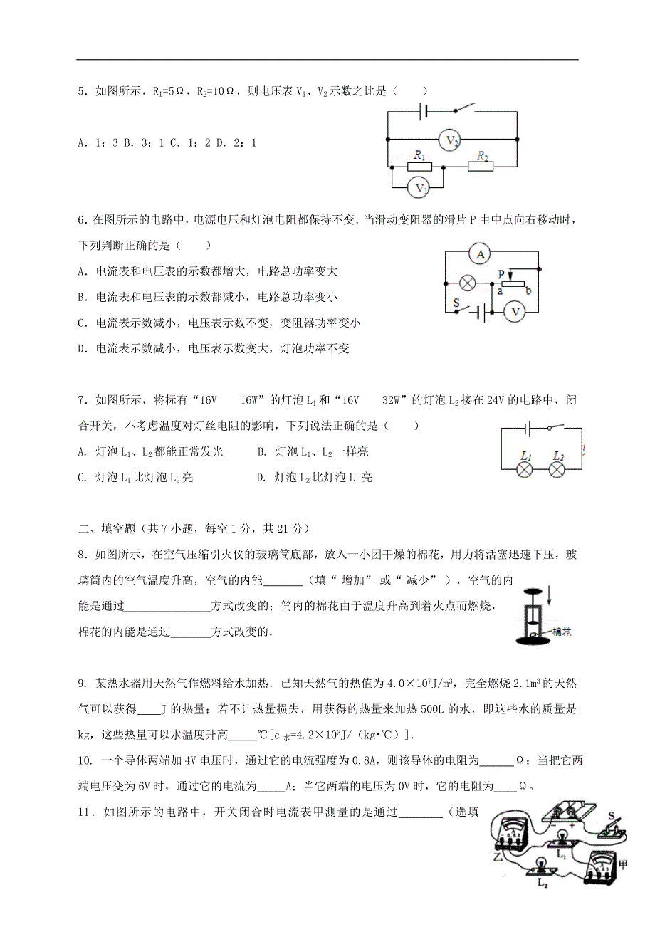 广东署山市顺德区2018届九年级物理12月第15周教研联盟测试试题20171208310.doc_第2页