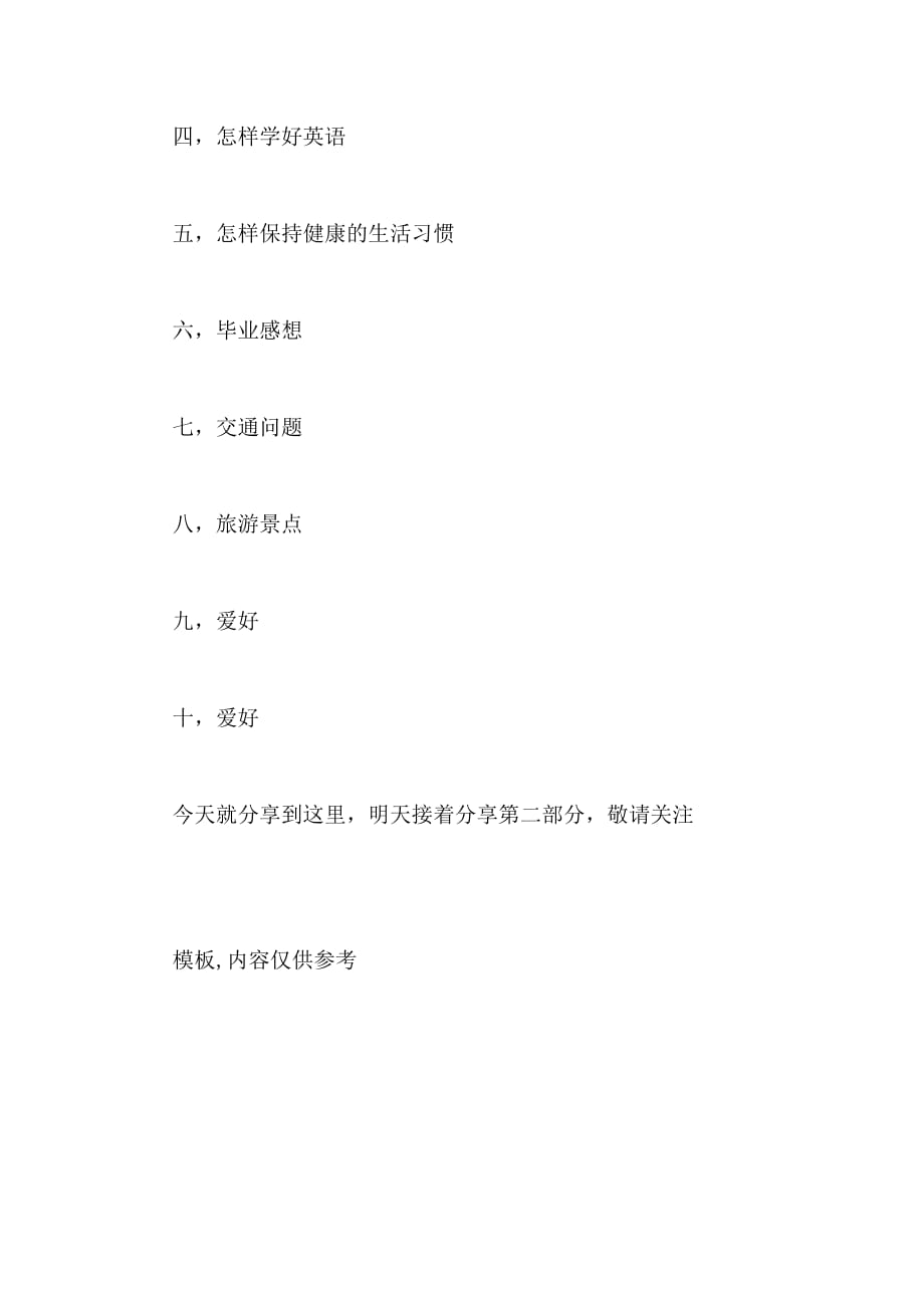 2020年北京英语中考作文范文_第2页