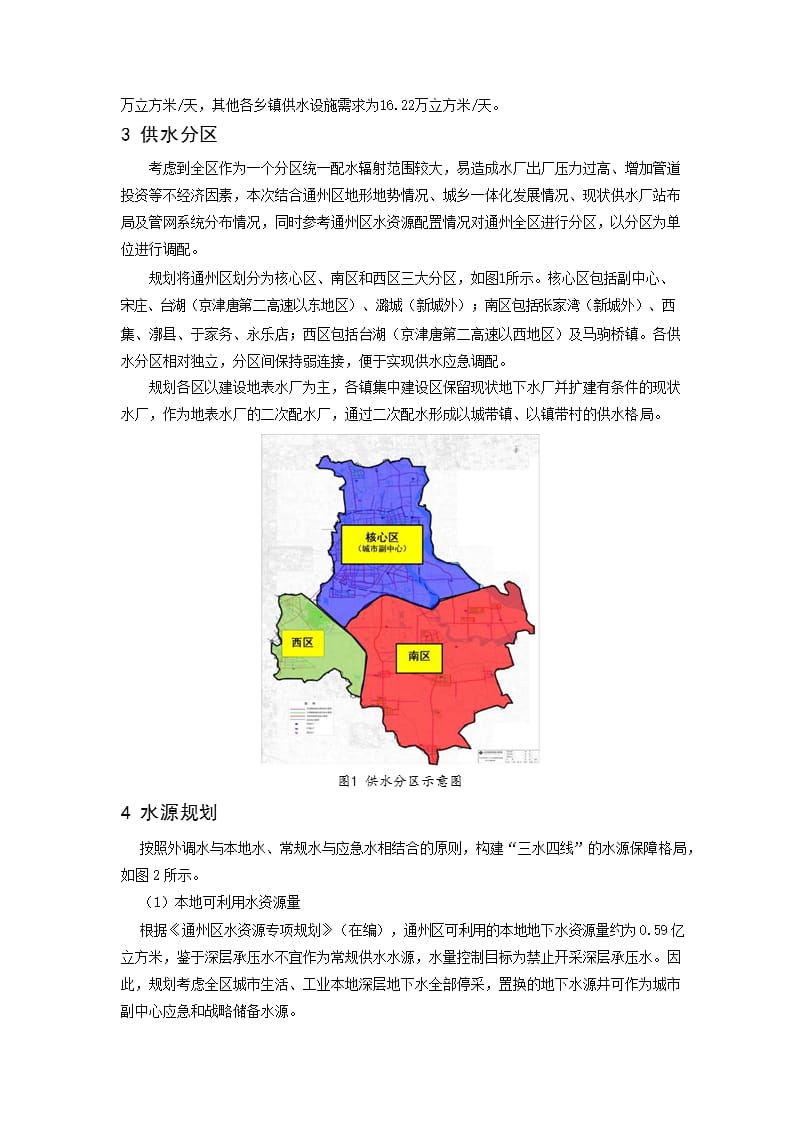 基于分区供水的通州区供水系统布局研_第3页