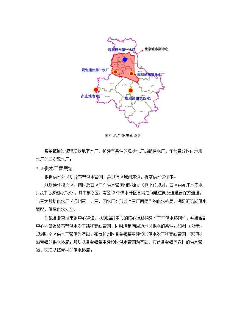 基于分区供水的通州区供水系统布局研_第5页