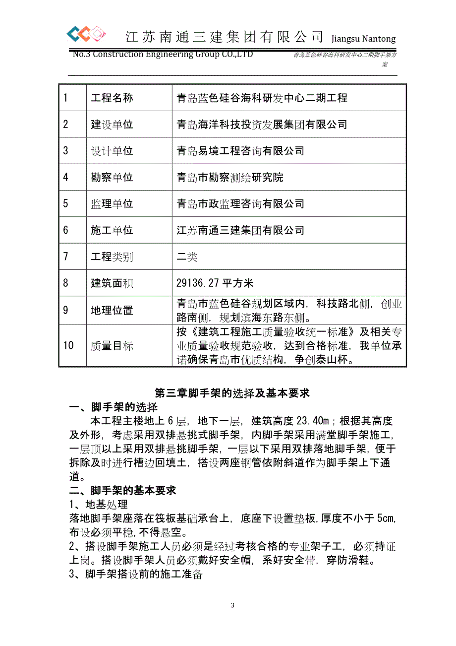 1073编号落地脚手架及悬挑脚手架专项施工方案_第3页