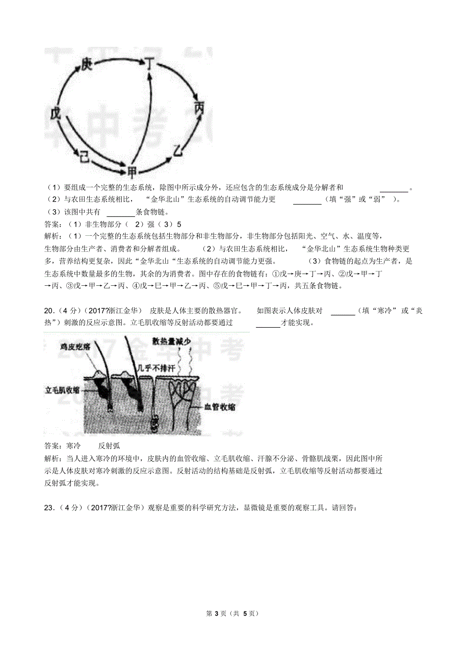 2017浙江金华生物学业考试(含答案解析)_第3页