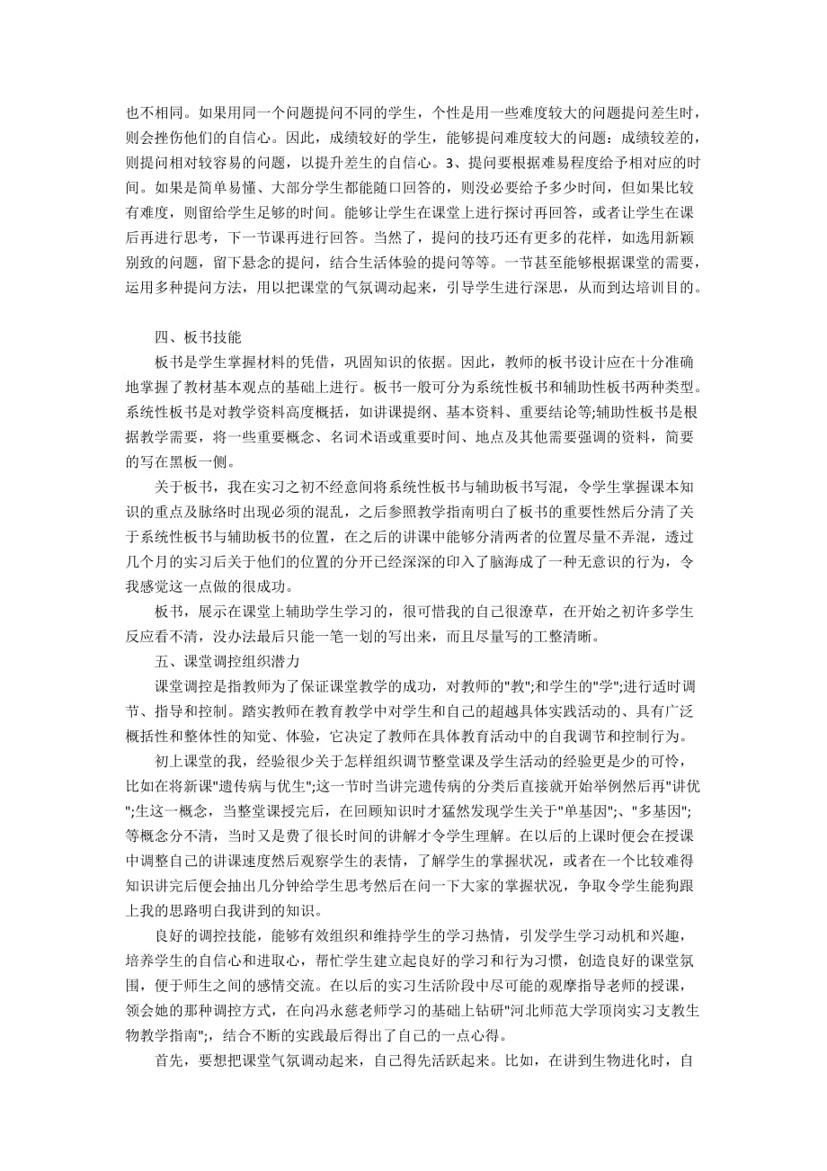 怎么写老师个人教学小结_第4页