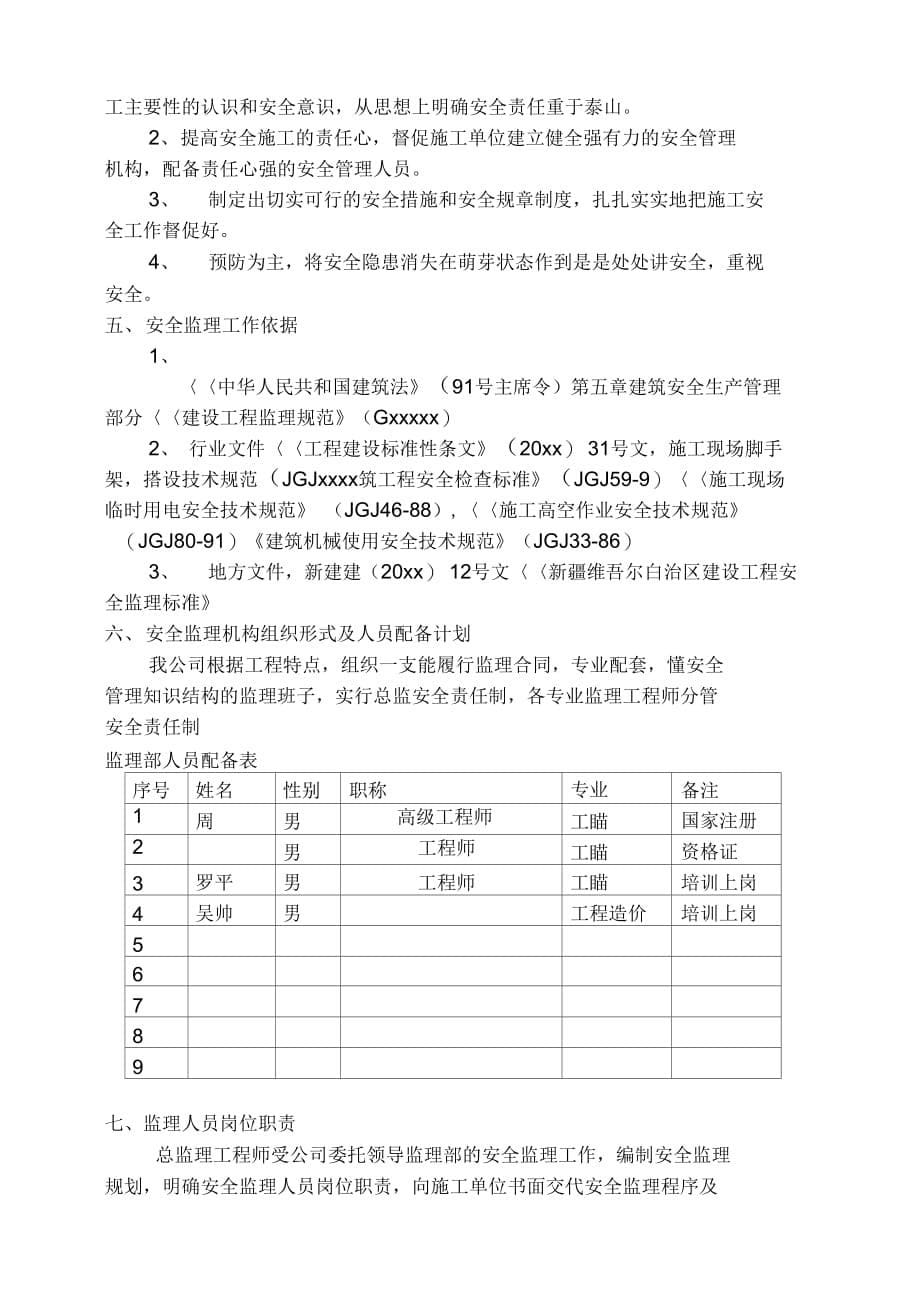 新疆安全监理规划_第5页