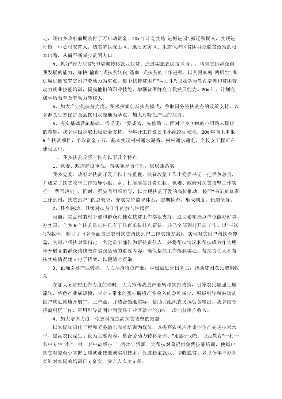 最新2020脱贫攻坚个人心得体会_脱贫攻坚工作感想精选5篇_第3页