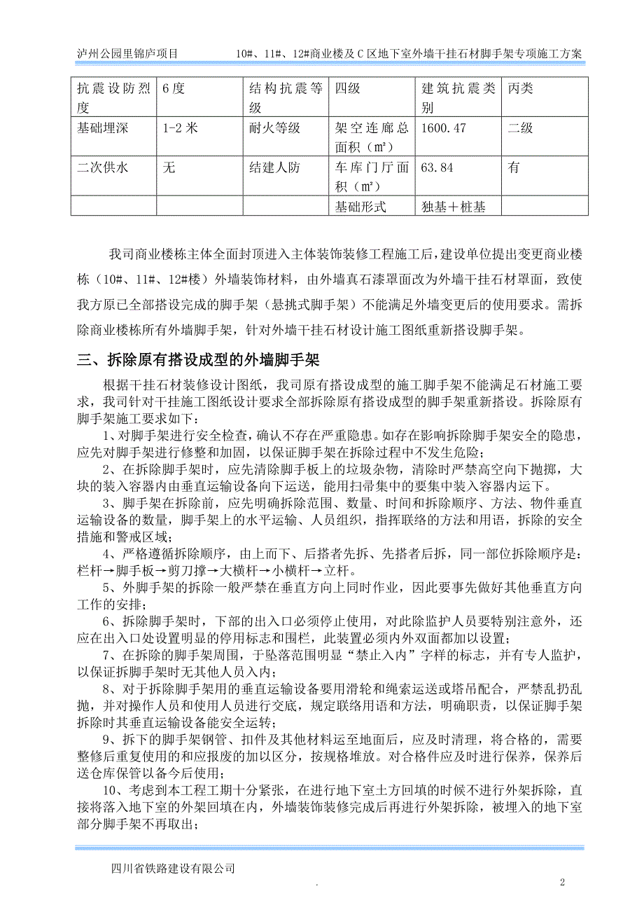 418编号干挂石材脚手架施工方案_第3页